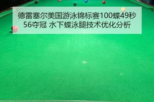 de-lei-sai-er-mei-guo-you-yong-jin-biao-sai-die-miao-duo-guan-shui-xia-die-yong-tui-ji-shu-you-hua-fen-xi-3-917.jpg