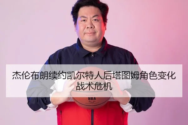 jie-lun-bu-lang-xu-yue-kai-er-te-ren-hou-ta-tu-mu-jue-se-bian-hua-zhan-shu-wei-ji-2-782.jpg