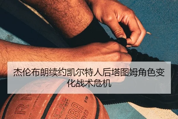 jie-lun-bu-lang-xu-yue-kai-er-te-ren-hou-ta-tu-mu-jue-se-bian-hua-zhan-shu-wei-ji-3-412.jpg